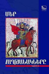 Մեր Հաղթանակները - Հատոր Բ