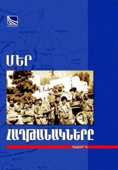 Մեր Հաղթանակները - Հատոր Դ