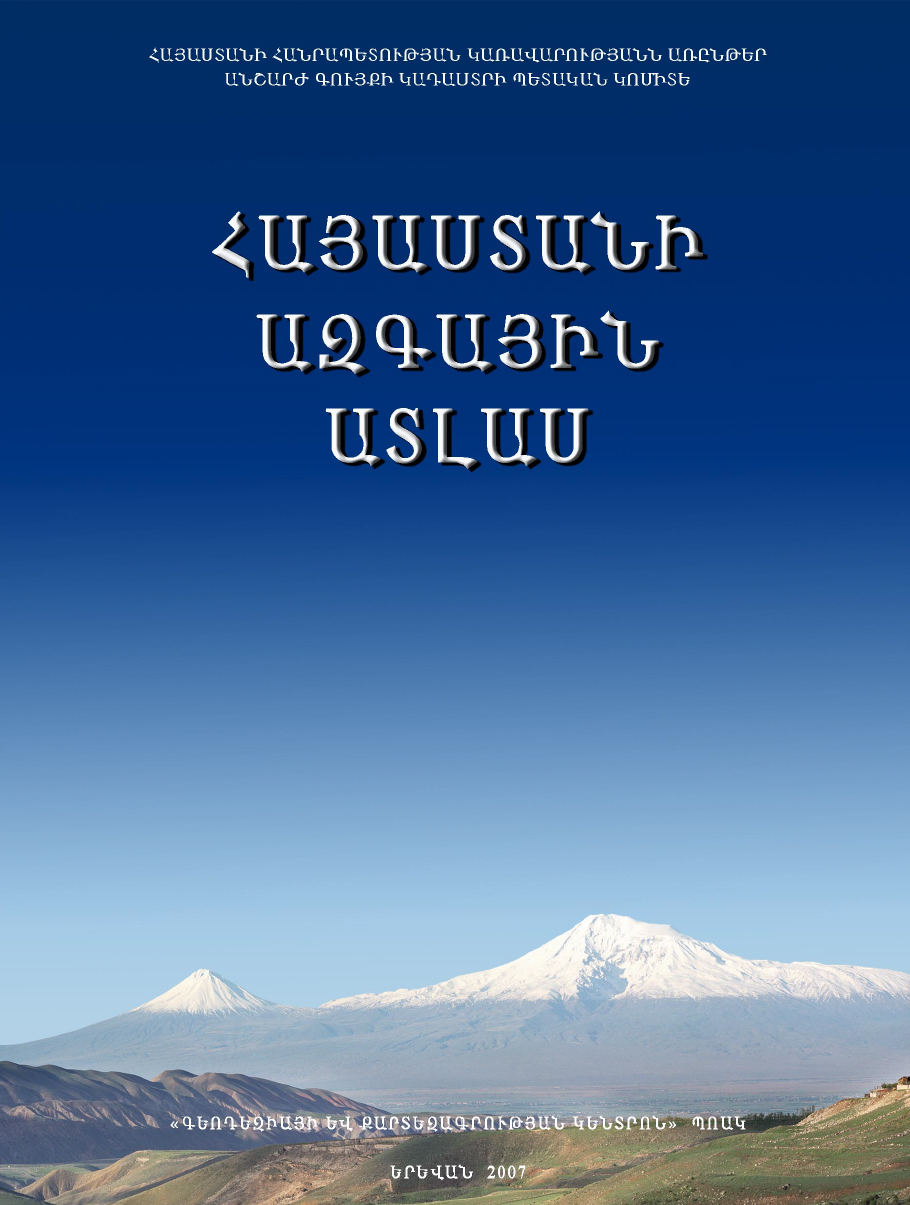 Հայաստանի Ազգային Ատլաս - Հատոր Ա