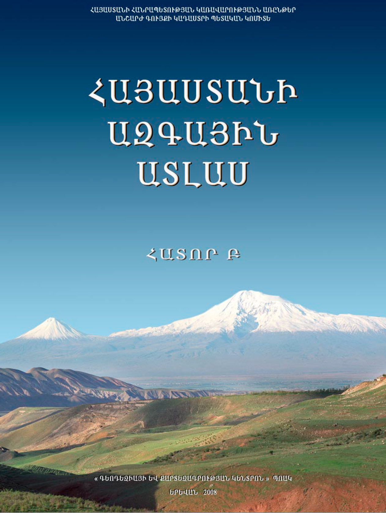 Հայաստանի Ազգային Ատլաս - Հատոր Բ
