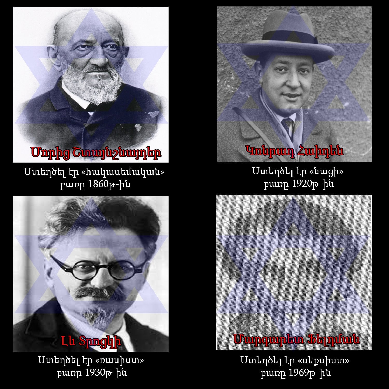 Ջհուդները այս նսեմացուցիչ բառերը ստեղծեցին...