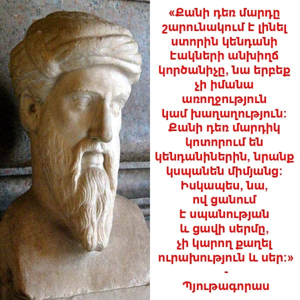 Քանի դեռ մարդը շարունակում է լինել....
