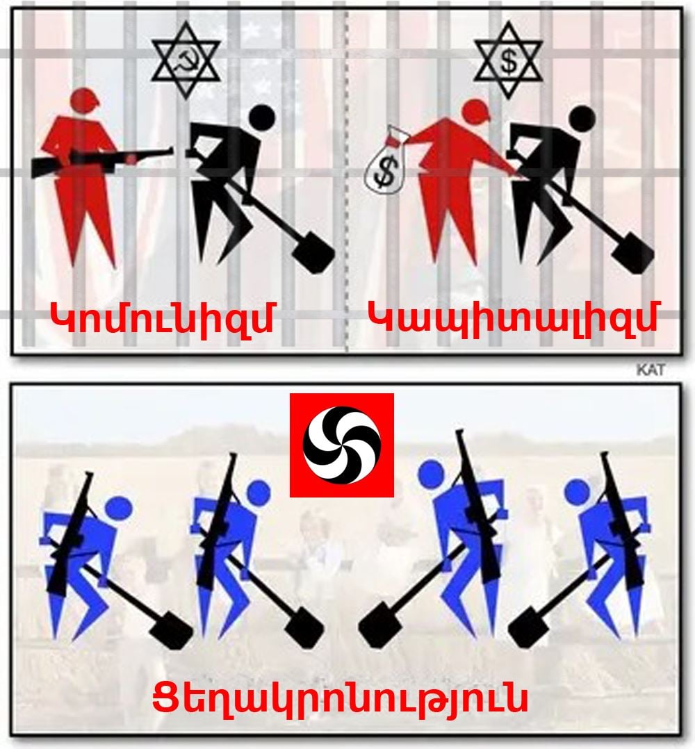 Ցեղակրոնությունը ճշմարիտ տիեզերական գաղափարախոսություն է, և ազատության ու բարգավաճման միակ ճանապարհը: