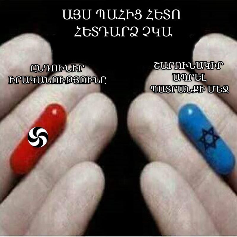 Կյանքում բոլորս պետք է այս ընտրությունը կատարենք, եթե, իհարկե, պատրաստ ենք մեր աչքերը բացելու...