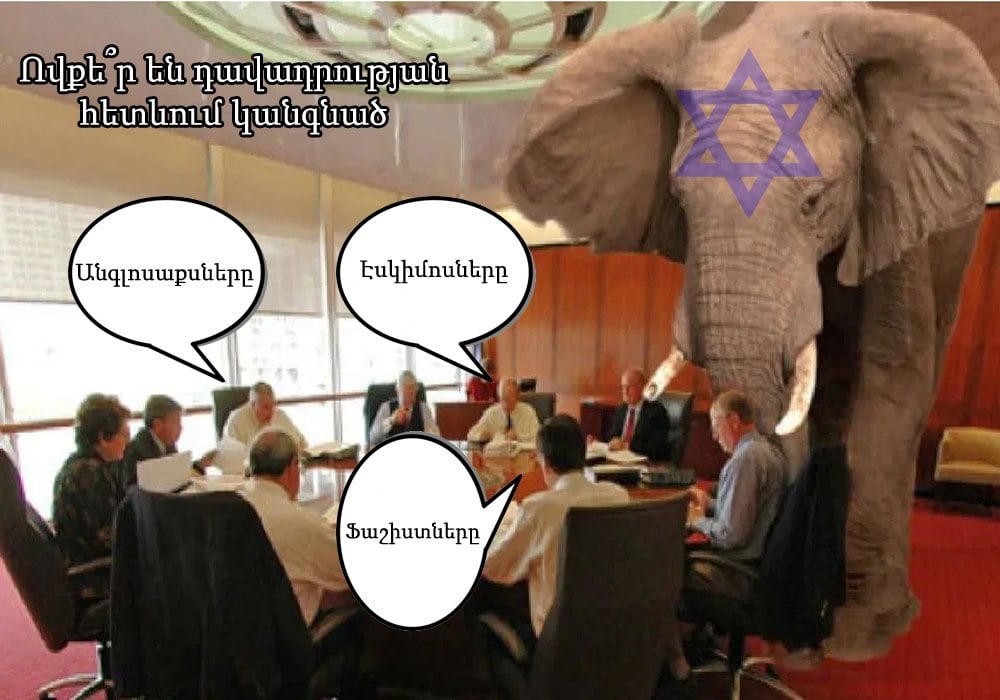 Արա էդ Սորոսի նման անգլոսաքսները, ֆաշիստները ու էսկիմոսները իսկականից համը հանում են: