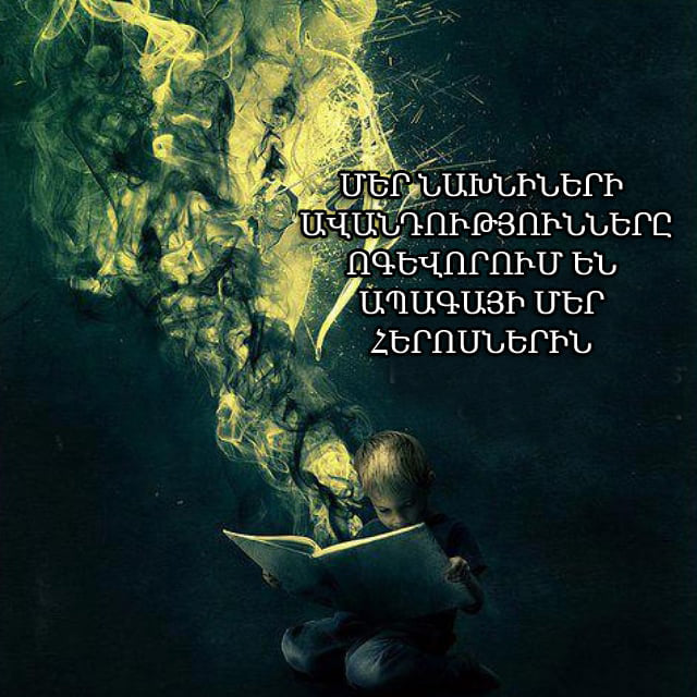 Երբեք չպիտի դադարի...