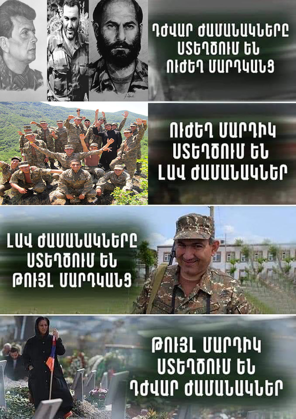 Նորից վերադառնում ենք առաջին փուլին....