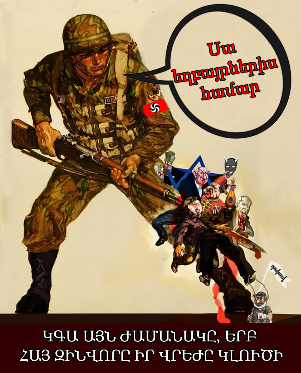 Դավաճանությունը ու դավադրությունը երբեք չի մոռացվի, և ոչ մի ողորմություն չի ցուցաբերվի...