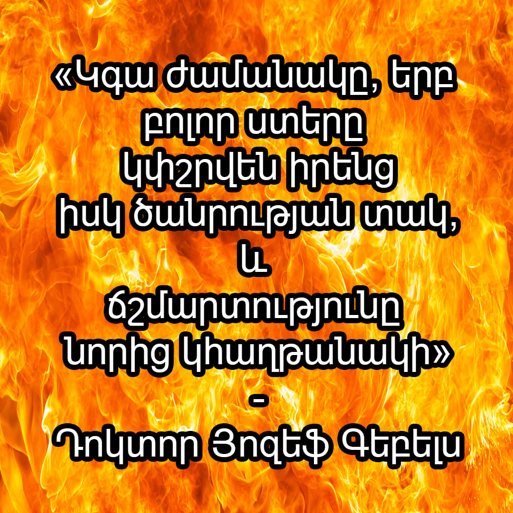 Քսաներորդ դարի ամենահզոր Դոկտորի խոսքերը...