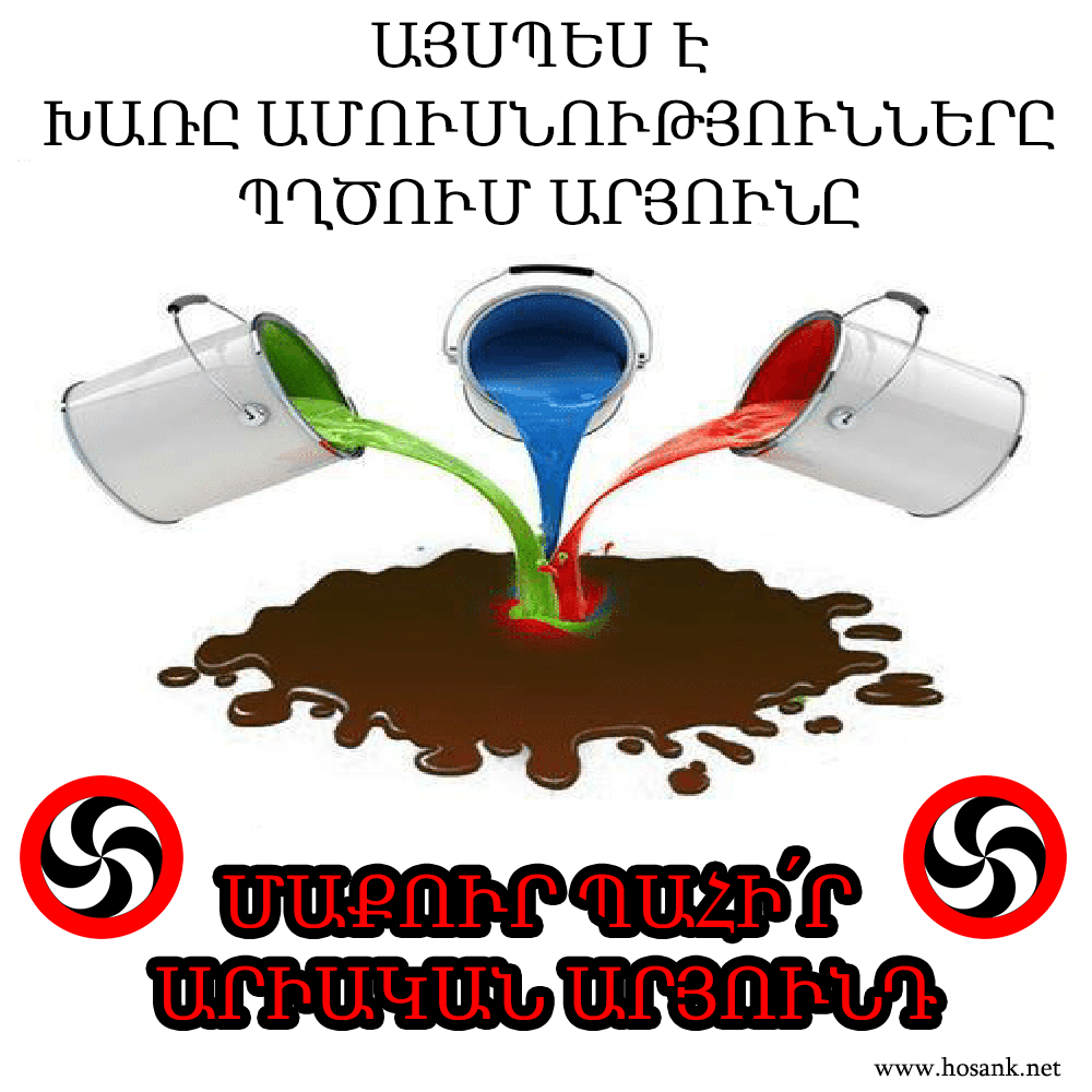 Բազմամշակութայինությունը = Բազմազանության ոչնչացում