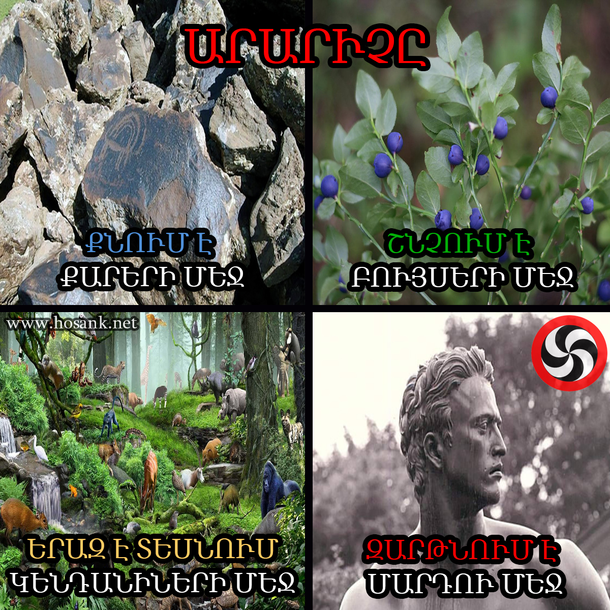 Արարիչը զարթնում է մարդու մեջ