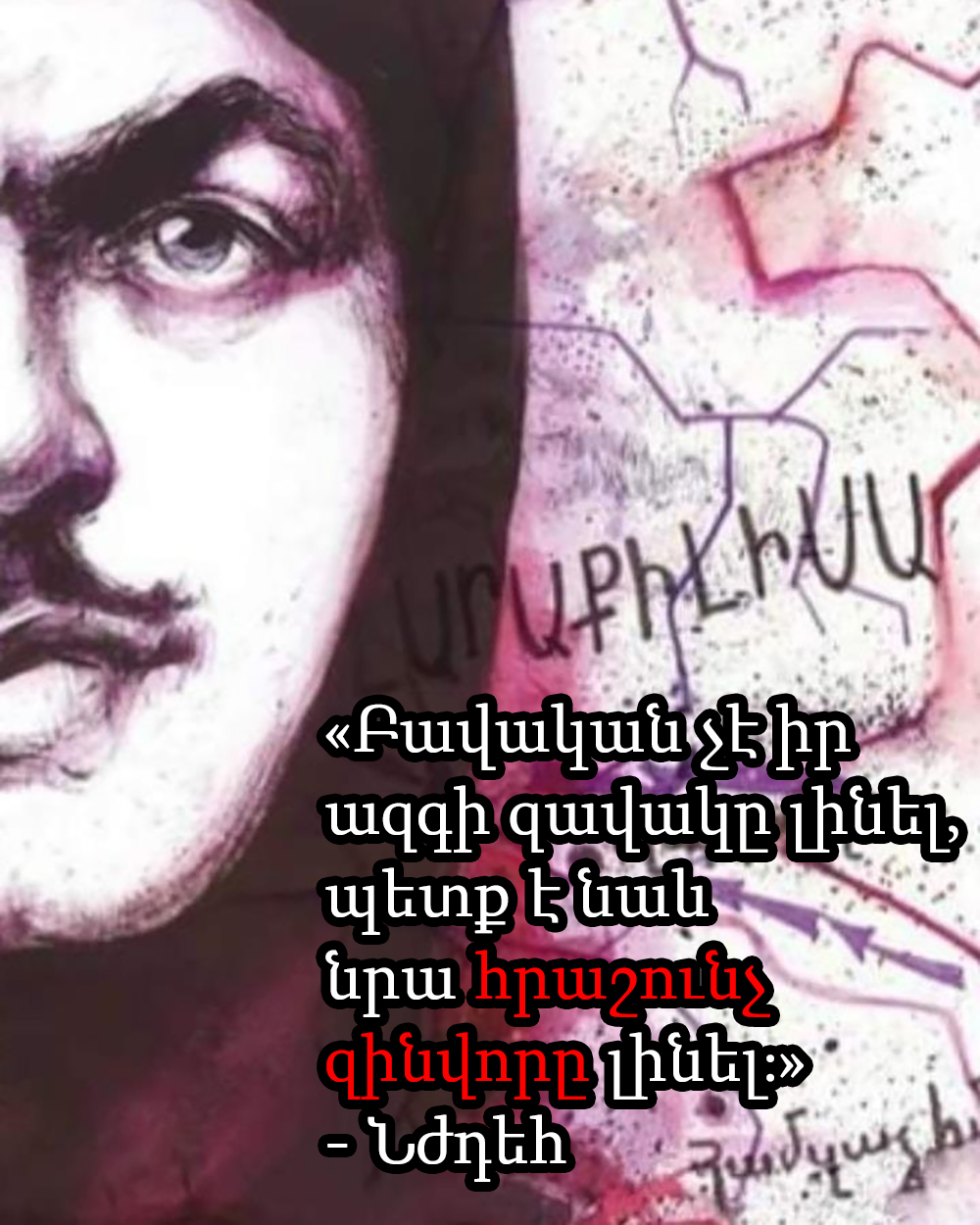 Հրաշունչ զինվոր լինել