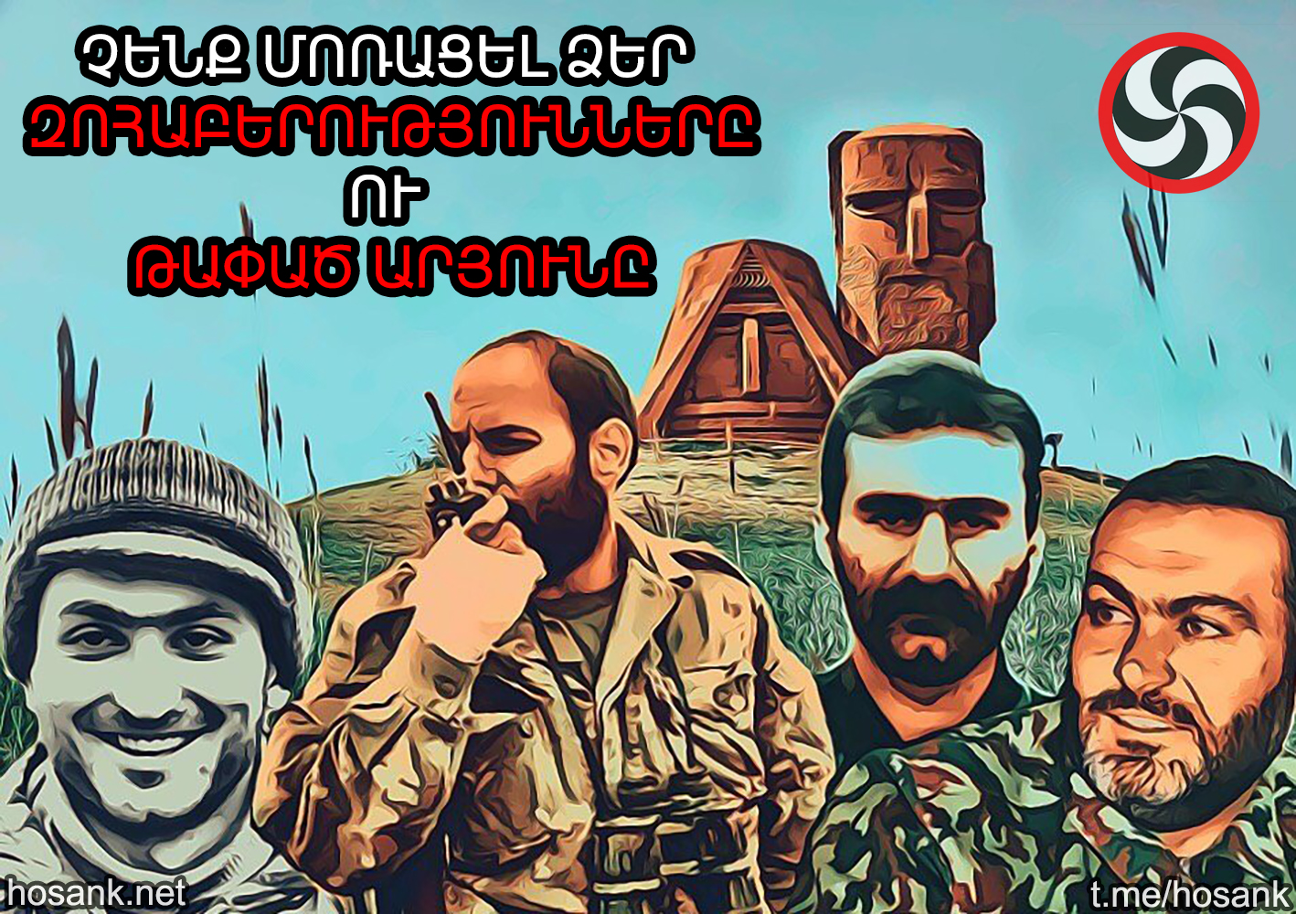 Չգիտեմ կոնկրետ երբ կամ ինչպես, բայց այս դարում հաստատ հետ ենք բերելու Արցախը...