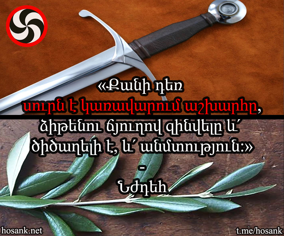 Եղի՛ր այնքան ուժեղ,- խրատում է պատմությունը...