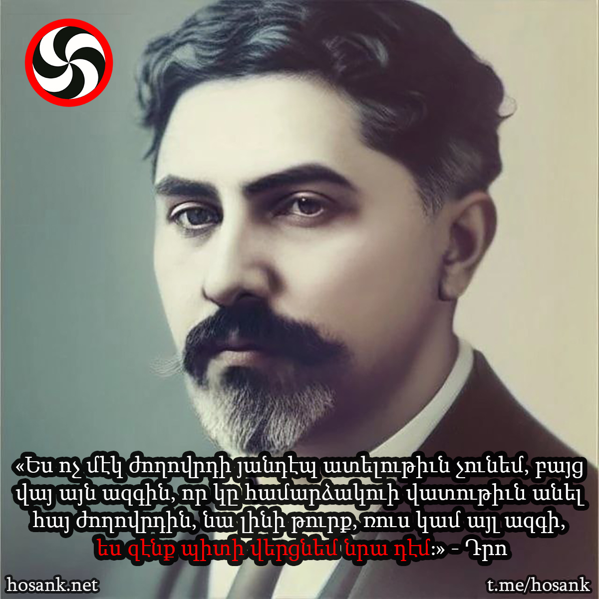 Մեր միակ իսկական դաշնակիցը...