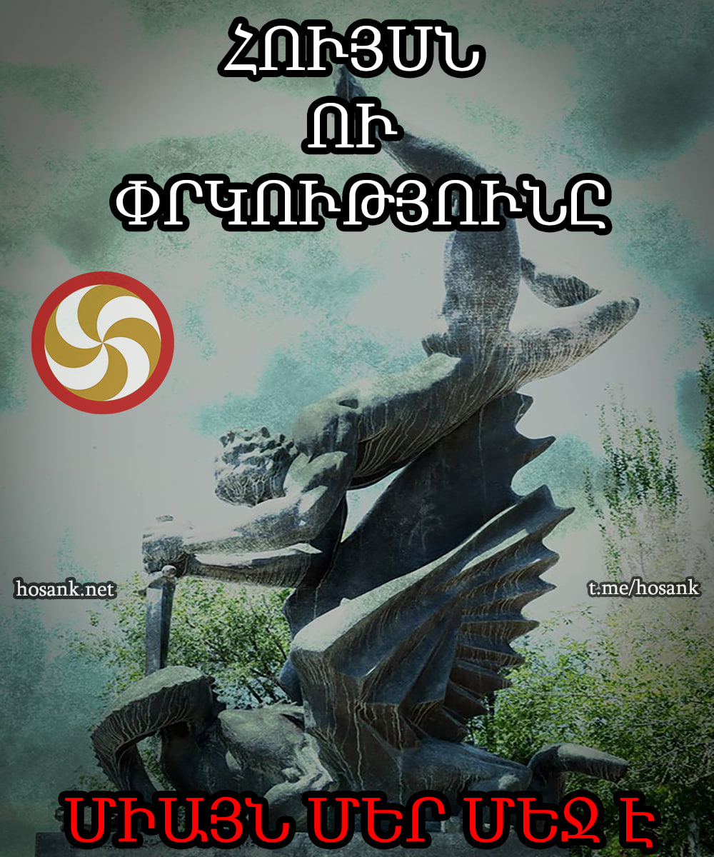 Նույնիսկ Վահագնը չի կարող օգնել մի ժողովրդին, ով պառակտված է և խառնաշփոթության մեջ է մատնված...