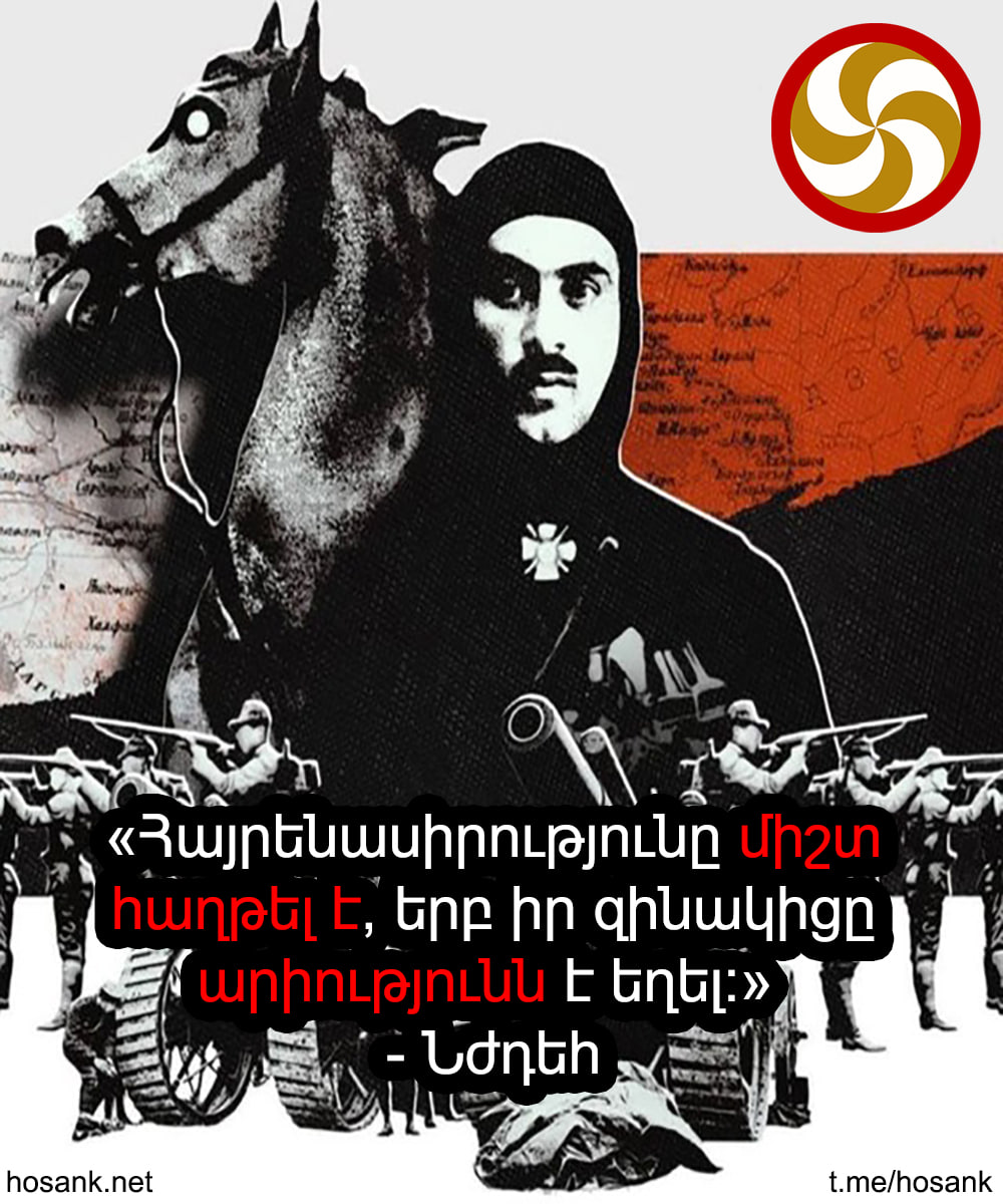 Մենք վաղուց պետք է լցվեինք արիությամբ...