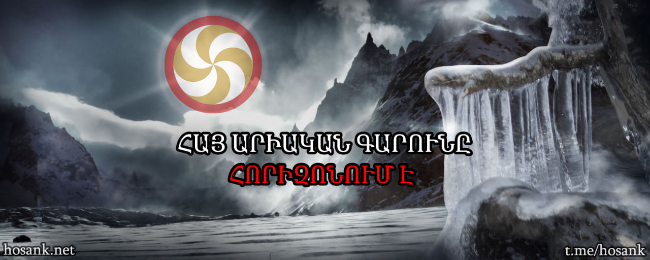 Գալակտիկայի կենտրոնից լիցքեր են գալիս մեր Արև, և մեր Արևից այդ լիցքերը փոխանցվում են Երկիր մոլորակին...