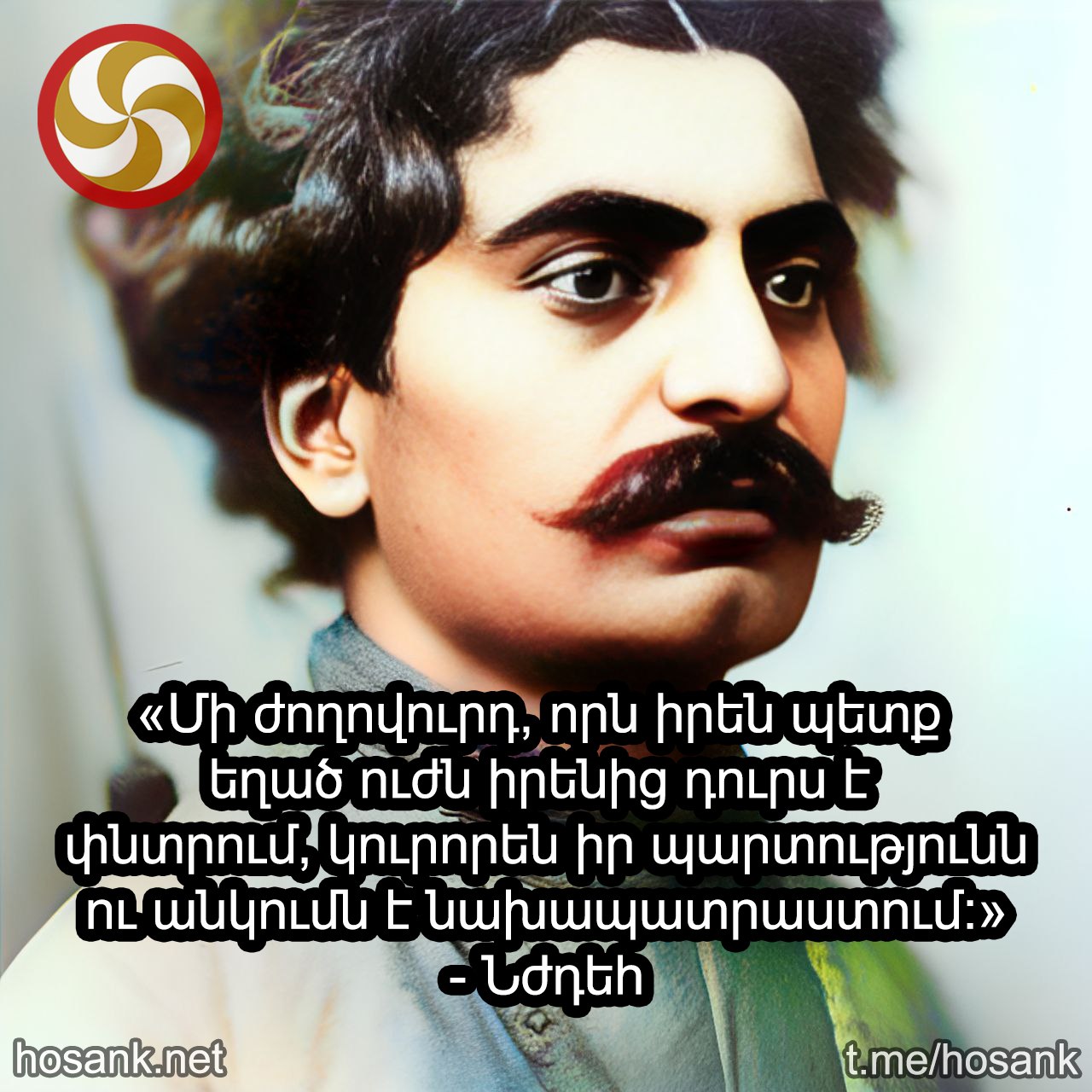 Այս խոսքերն եմ հիշում, երբ տեսնում եմ...