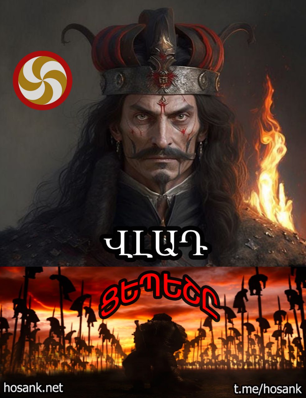 Ժամանակ կար Եվրոպայում, ջհուդական մեդիայի ազդեցությունից առաջ, երբ եվրոպացիները օտար ցեղի զավթիչներին իրենց սահմանների ներս գրկաբաց ընդունելու փոխարեն նրանց դիմավորում էին զենքերով...