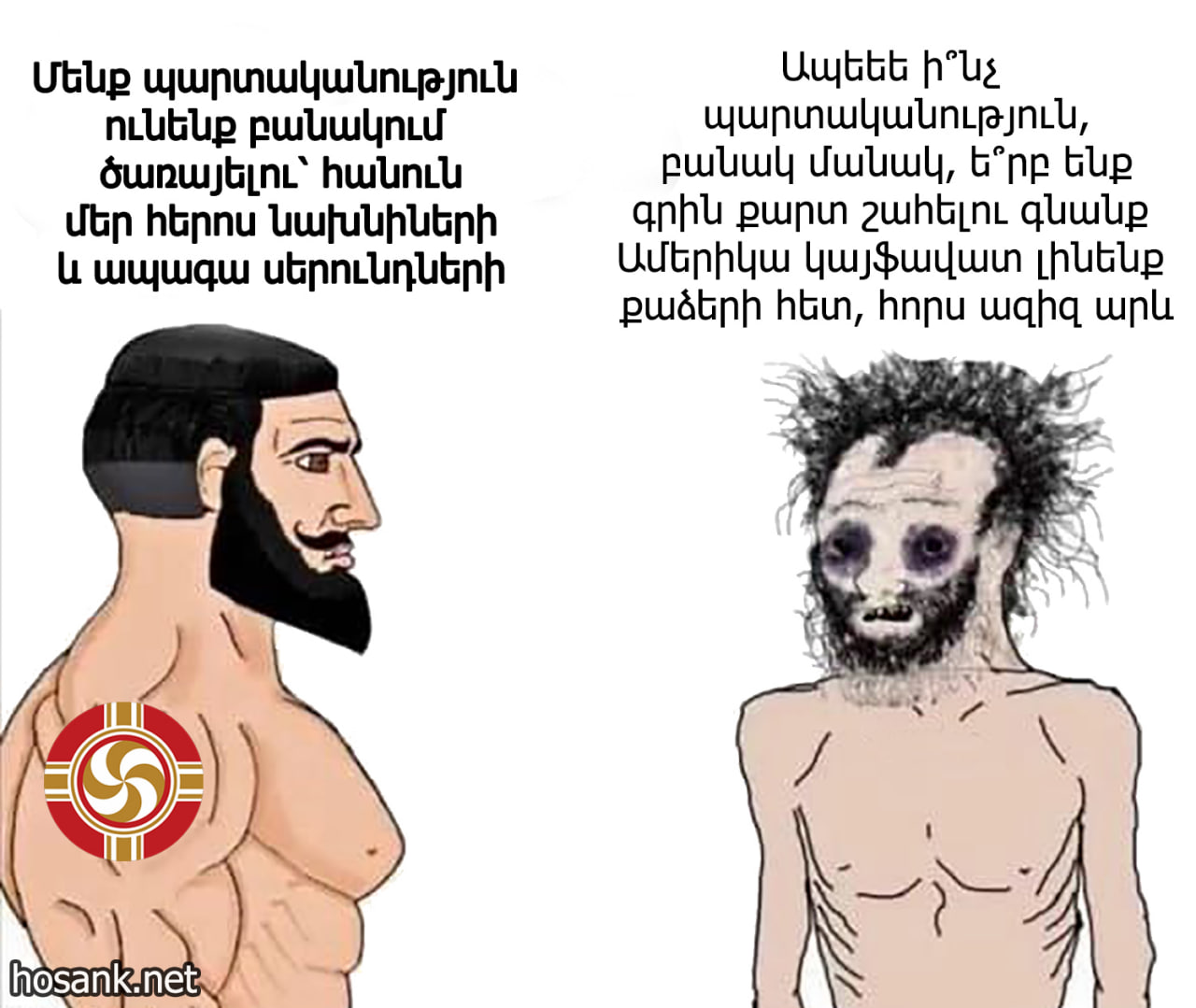 Անձնական պատասխանատվություն կրող գերմարդ ԱՐ-մանը և պարտականությունից փախչող ջհուդահպատակ կիսամարդ քյարթ գեղցին