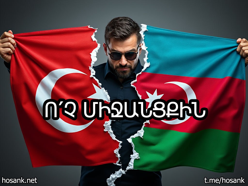 Մեր թշնամիների կողմից անվանած «Զանգեզուրյան միջանցքը», բնականաբար, հարկավոր է թուրքերին...