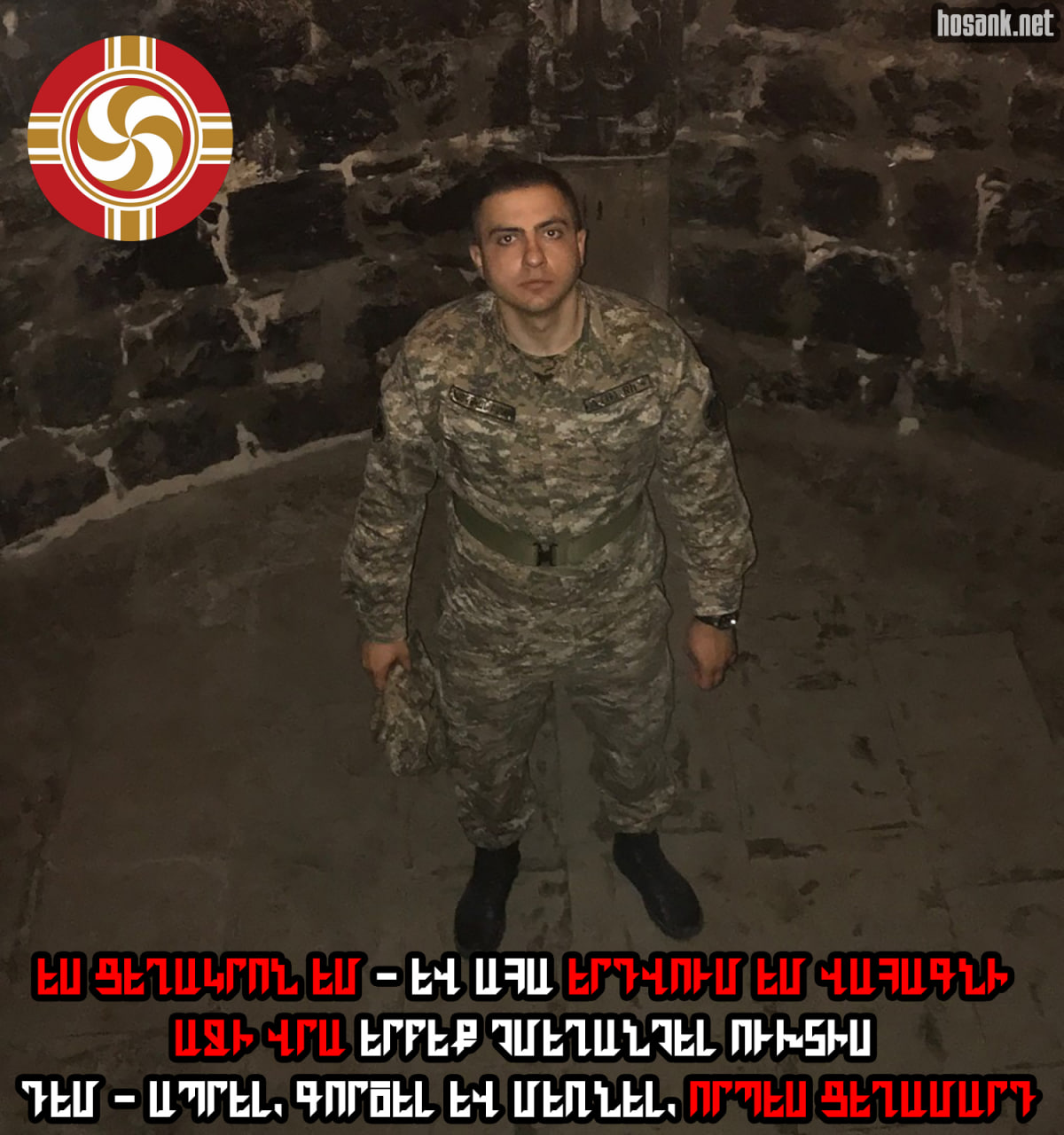 Նժդեհի ստեղծած այս երդումը առաջին անգամ տվեցի Կալիֆորնիայում գտնվող «Հայ արիական բռունցք» կազմակերպության (այլևս չի գործում) գրասենյակում 2005թ-ին...