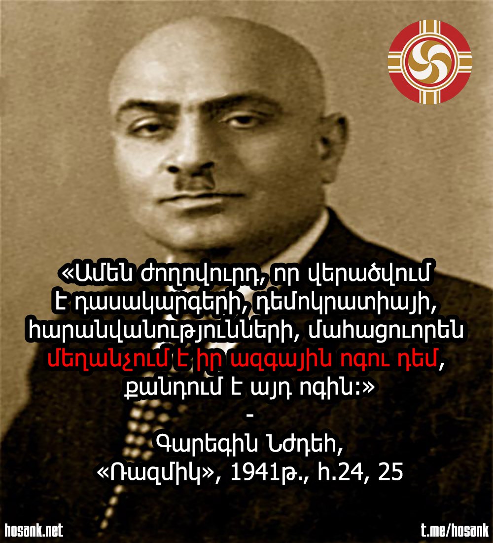 Նժդեհի գրածները մարդիկ շատ են ցիտում, բայց գրեթե երբեք այսպիսի գաղափարախոսական խոսքեր չեն ցիտում...