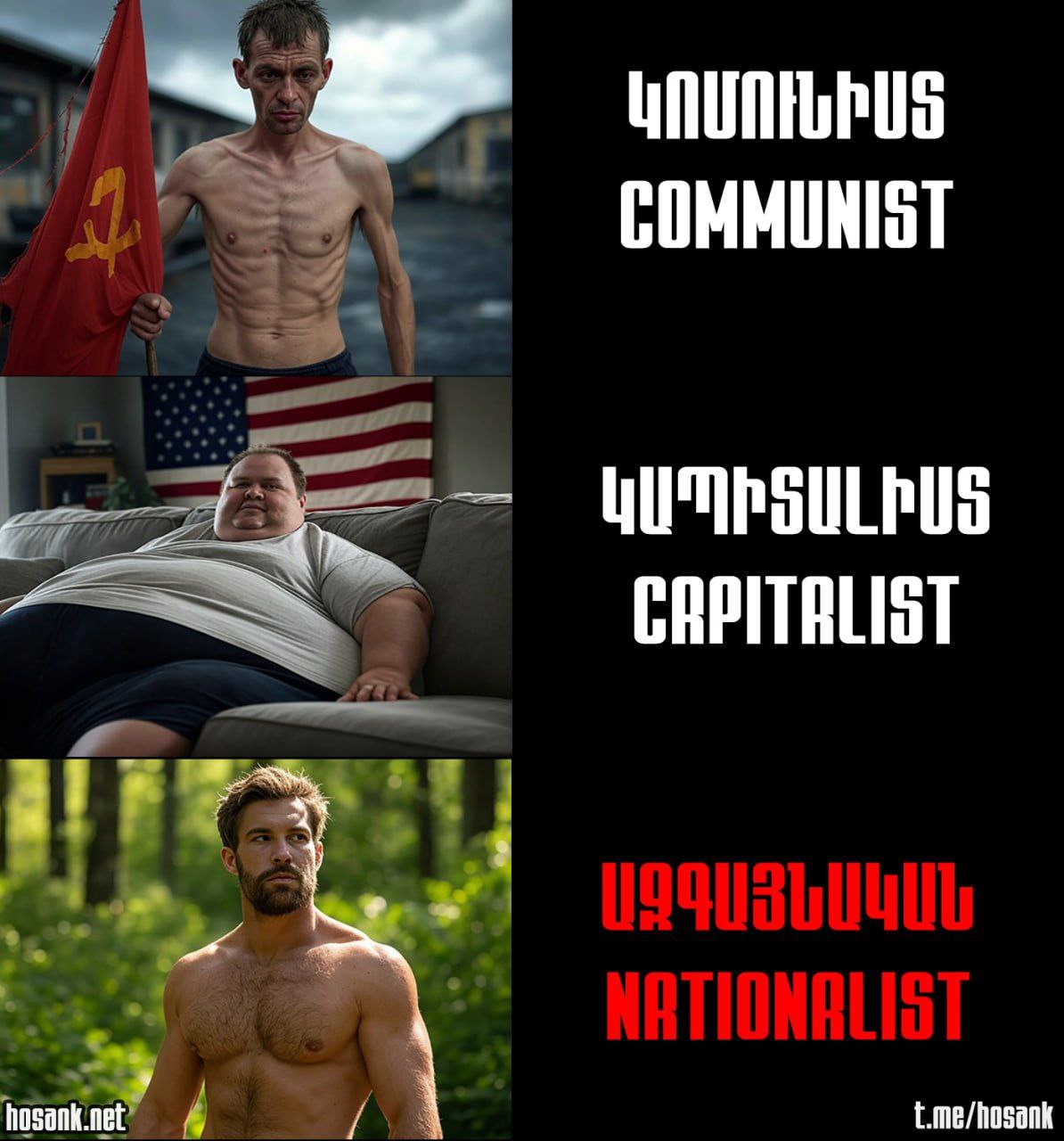 Ահա՛ թե ինչպես մեկ նկարով կարող ենք սահմանել այս երեք գաղափարախոսությունները...