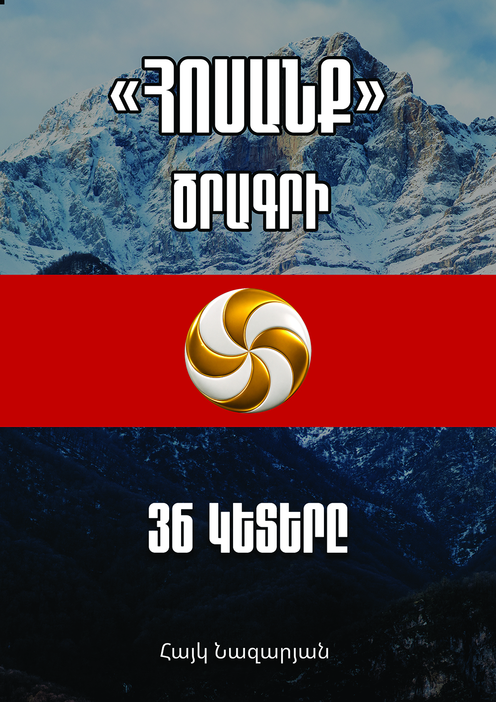 Ծրագիր